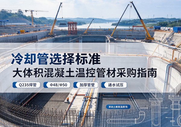 沂源冷却管选择标准